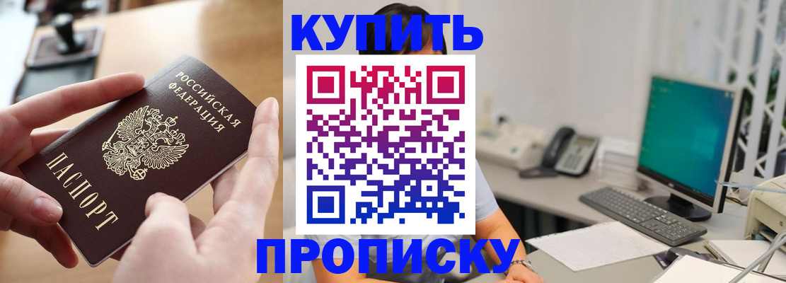 купить прописку в Красноуфимске