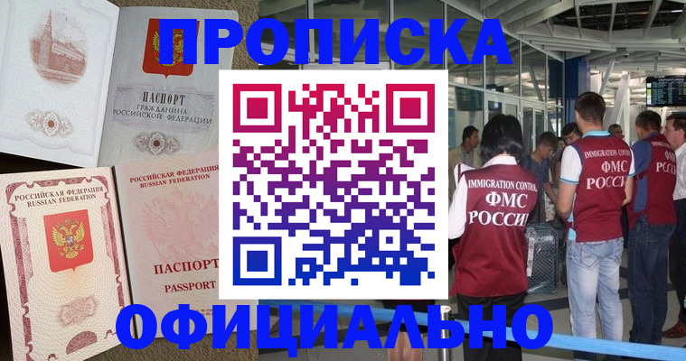 временная регистрация купить в Красноуфимске