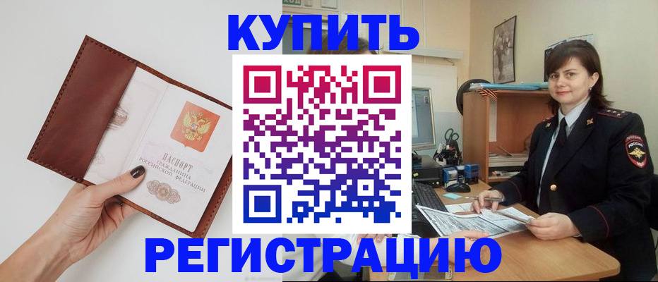 прописка 2025 в Красноуфимске